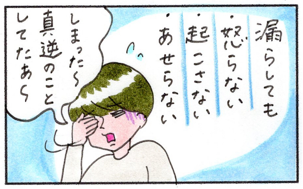 おねしょにおもらし…NGばかり言ってた！ 子どもが本当に欲しい言葉とは【『まりげのケセラセラ日記 』】  Vol.19