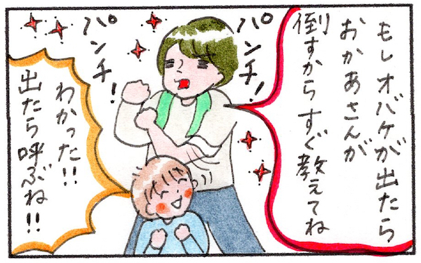 おねしょにおもらし…NGばかり言ってた！ 子どもが本当に欲しい言葉とは【『まりげのケセラセラ日記 』】  Vol.19