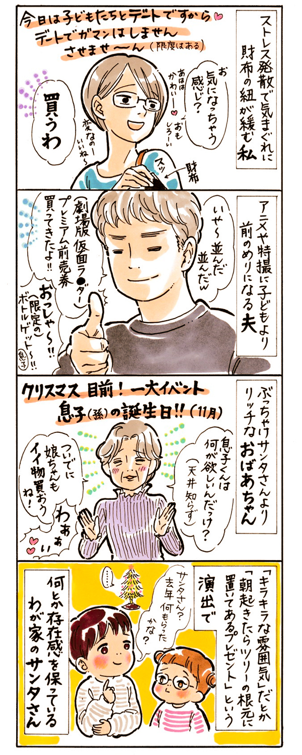 サンタの存在感が薄いワケは、「おもちゃは必要最低限」公約のせい？【おててつないで 〜なかよし兄妹の癒され日記〜 第15話】