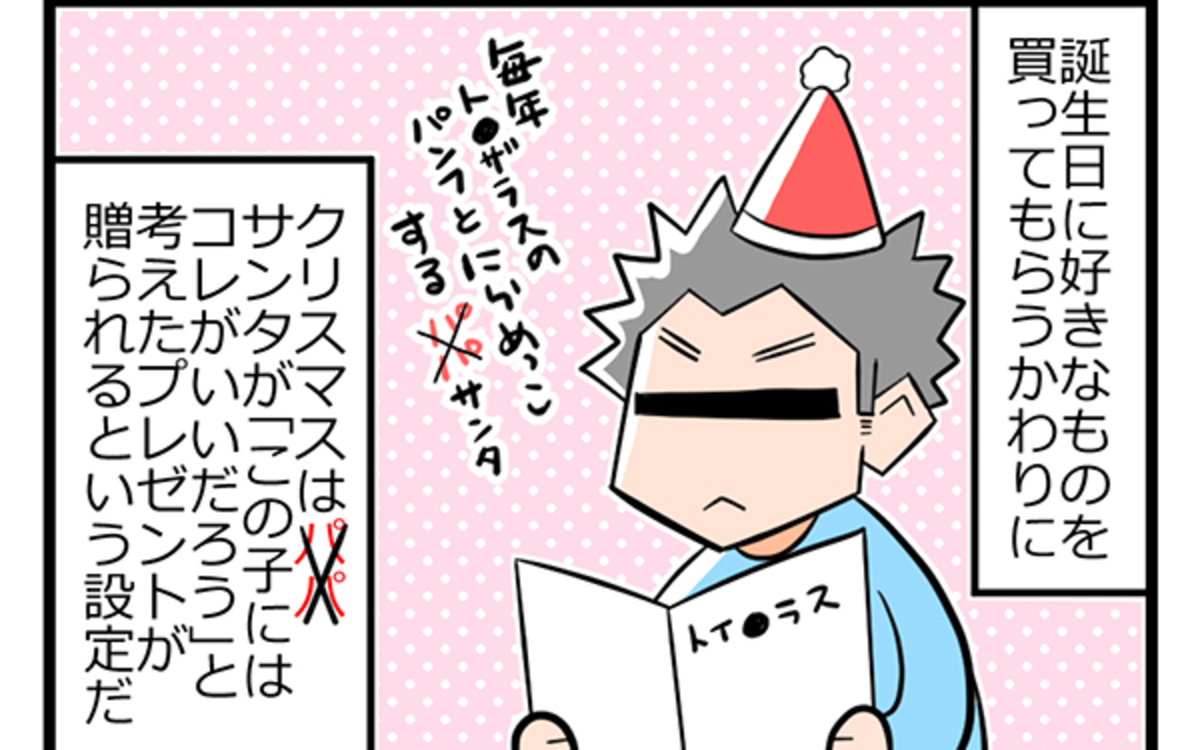 期待外れなクリスマスプレゼントのはずが ピュアすぎる息子に感動 ヲタママだっていーじゃない 第26話 ウーマンエキサイト 1 2