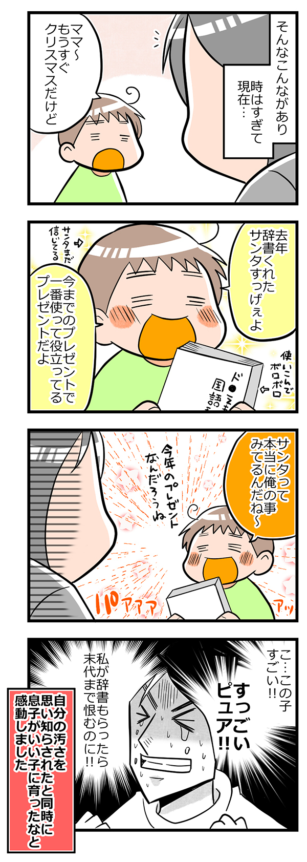 期待外れなクリスマスプレゼントのはずが…ピュアすぎる息子に感動！【ヲタママだっていーじゃない！ 第26話】