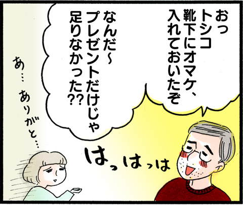 子どものころサンタはいなかった！ トシコのほろ苦クリスマス【荻並トシコのどーでもいいけど共感されたい！ 第13話】