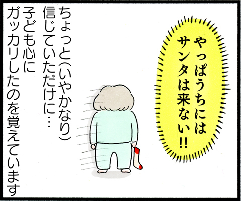 子どものころサンタはいなかった！ トシコのほろ苦クリスマス【荻並トシコのどーでもいいけど共感されたい！ 第13話】