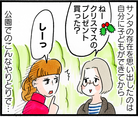 子どものころサンタはいなかった！ トシコのほろ苦クリスマス【荻並トシコのどーでもいいけど共感されたい！ 第13話】
