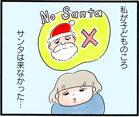 子どものころサンタはいなかった！ トシコのほろ苦クリスマス【荻並トシコのどーでもいいけど共感されたい！ 第13話】