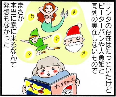 子どものころサンタはいなかった！ トシコのほろ苦クリスマス【荻並トシコのどーでもいいけど共感されたい！ 第13話】