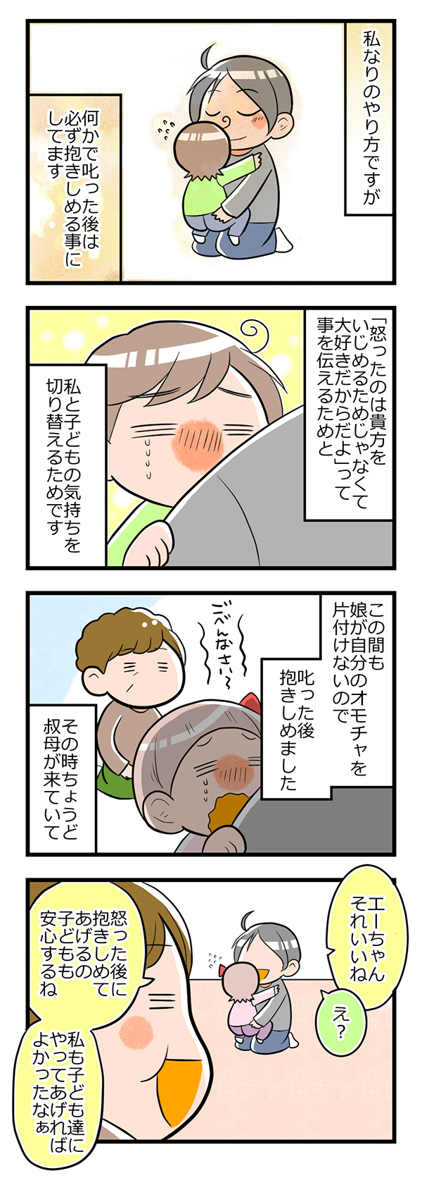 認められるとやっぱりうれしい。私の叱り方を見た叔母のひと言【ヲタママだっていーじゃない！ 第27話】