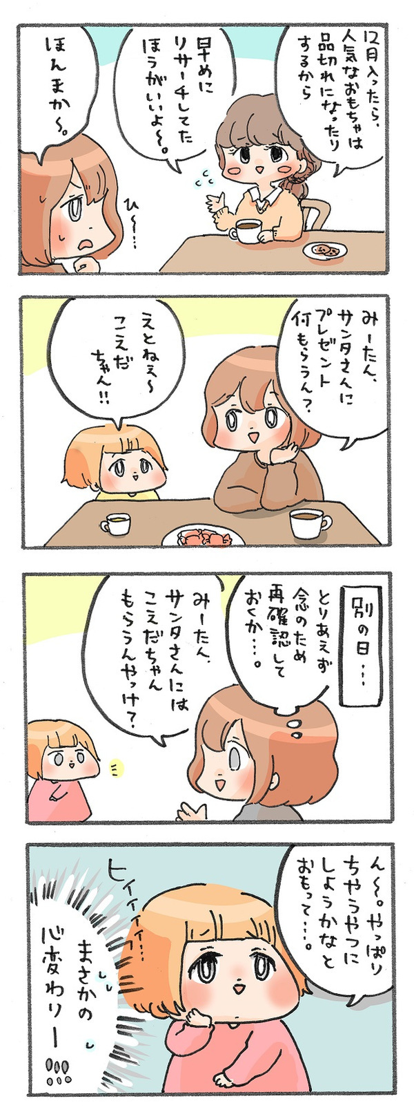 まさかの心変わり!? 娘のクリスマスプレゼントに翻弄され…【ズボラ母のゆるゆる育児 第7話】