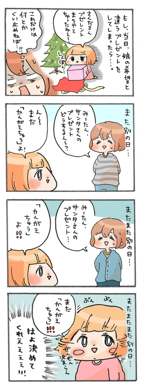 まさかの心変わり!? 娘のクリスマスプレゼントに翻弄され…【ズボラ母のゆるゆる育児 第7話】