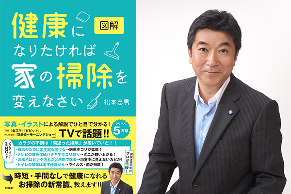インフルエンザやノロウィルスのリスク高めてない…？ 病院清掃のプロが教えるお掃除術
