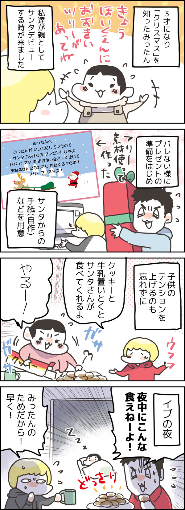 3歳児の無邪気な笑顔プライスレス！ サンタ解禁で思うこと【やっぱり家が好き〜おっとぅんとみったんと私〜 第2話】