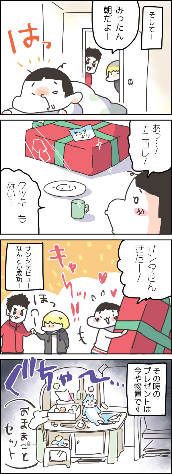 3歳児の無邪気な笑顔プライスレス！ サンタ解禁で思うこと【やっぱり家が好き〜おっとぅんとみったんと私〜 第2話】