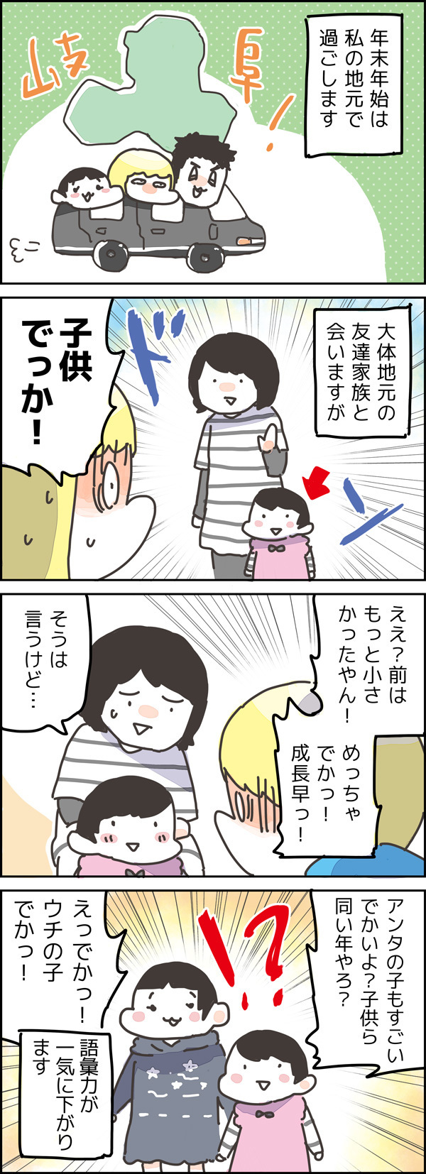 早く地元に帰りた〜い！ 年末年始の実家は天国【やっぱり家が好き〜おっとぅんとみったんと私〜 第3話】