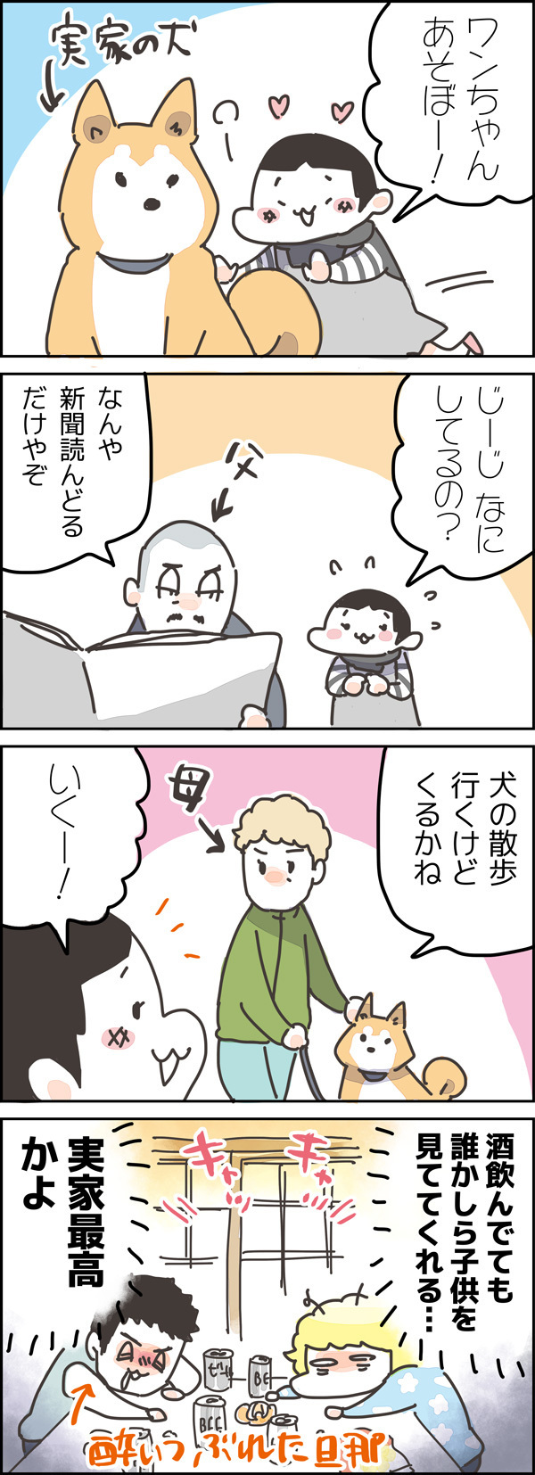 早く地元に帰りた〜い！ 年末年始の実家は天国【やっぱり家が好き〜おっとぅんとみったんと私〜 第3話】