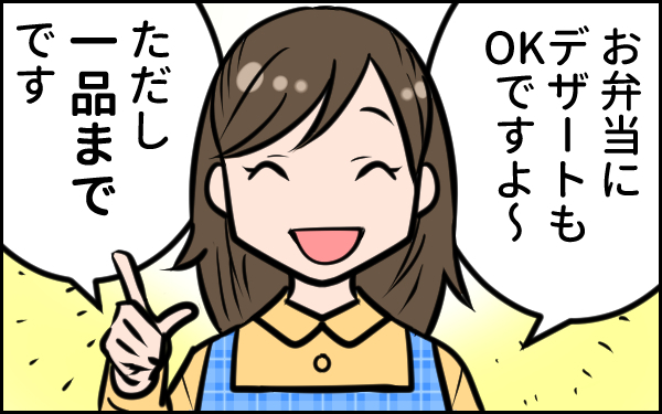 幼稚園の先生を困らせてしまったお弁当とは？【ウォンバット母さん育児中  第5話】