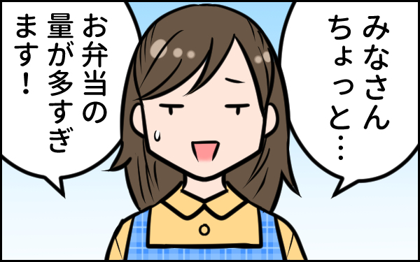 幼稚園の先生を困らせてしまったお弁当とは？【ウォンバット母さん育児中  第5話】