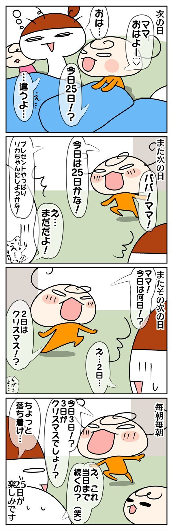 4歳ムスメ、クリスマスが楽しみ過ぎて…？【ムスメちゃんとオコメちゃん  第4話】