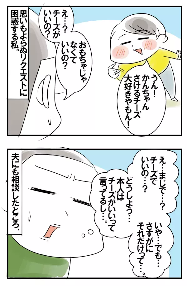 クリスマスに欲しいのはまさかの…!? 3歳次男の思わぬリクエスト【めまぐるしいけど愛おしい、空回り母ちゃんの日々 第91話】