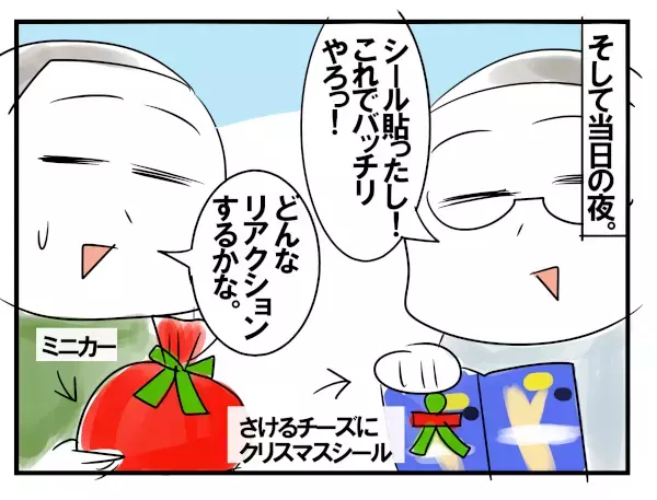 クリスマスに欲しいのはまさかの…!? 3歳次男の思わぬリクエスト【めまぐるしいけど愛おしい、空回り母ちゃんの日々 第91話】