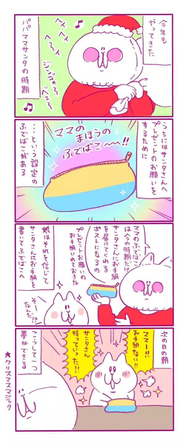 子どもの夢を守りたい！ サンタさん実在説を推す家庭のクリスマス作戦とは【もちもちエプリデイ】  Vol.18
