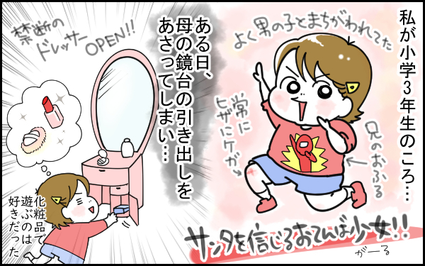 サンタさんへの手紙を見つけて呆然…そんな私に母がかけてくれた言葉とは【息子愛が止まらない!! 第1話】