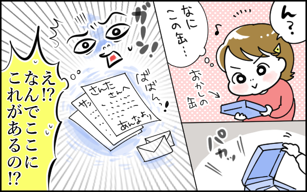 サンタさんへの手紙を見つけて呆然…そんな私に母がかけてくれた言葉とは【息子愛が止まらない!! 第1話】