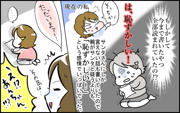 サンタさんへの手紙を見つけて呆然…そんな私に母がかけてくれた言葉とは【息子愛が止まらない!! 第1話】