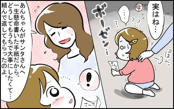 サンタさんへの手紙を見つけて呆然…そんな私に母がかけてくれた言葉とは【息子愛が止まらない!! 第1話】