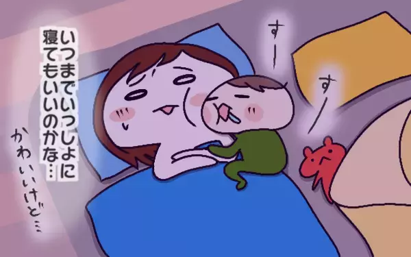 子どもと一緒に寝るのは何歳まで？ “止められない”ママの葛藤