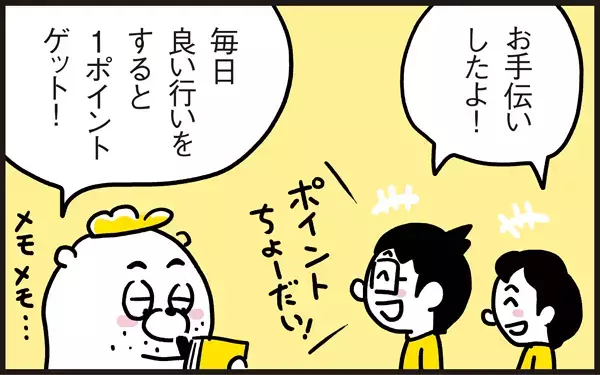 子どもたちが良い子に変身!? わが家のクリスマス恒例ゲームとは【パパン奮闘記 ～娘が嫁にいくまでは～ 第22話】
