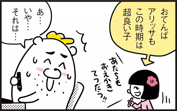 子どもたちが良い子に変身!? わが家のクリスマス恒例ゲームとは【パパン奮闘記 ～娘が嫁にいくまでは～ 第22話】