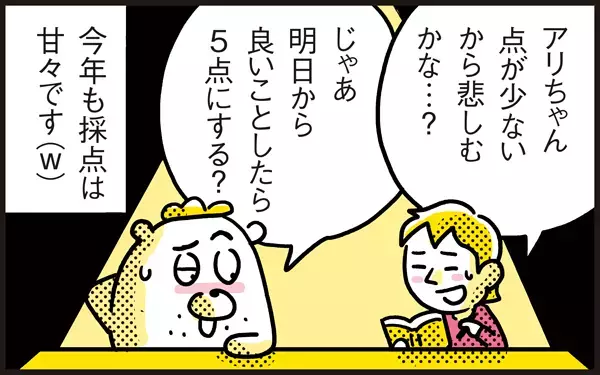 子どもたちが良い子に変身!? わが家のクリスマス恒例ゲームとは【パパン奮闘記 ～娘が嫁にいくまでは～ 第22話】