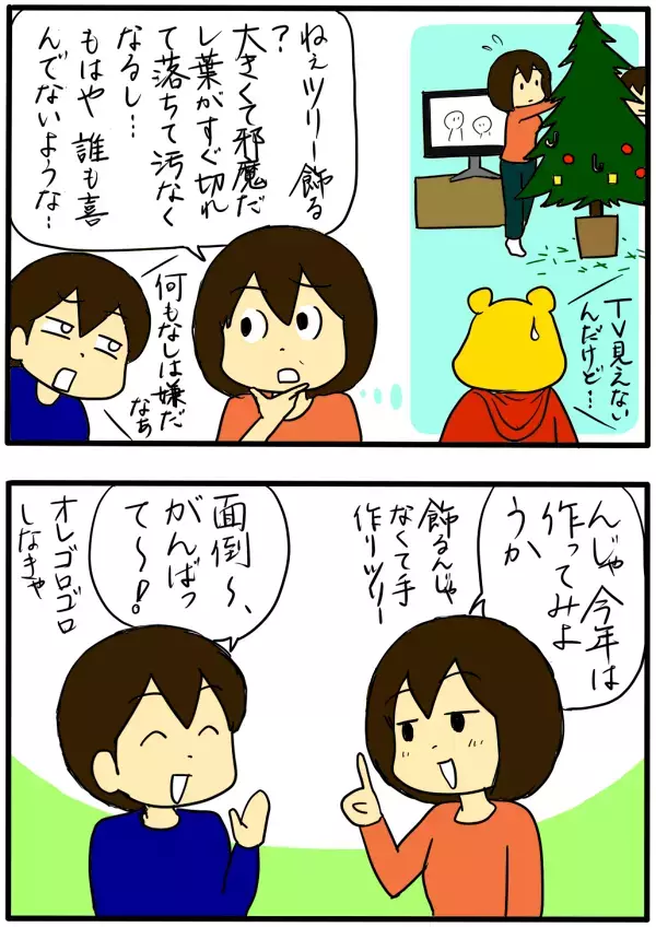 今年はクリスマスツリーを手作りしてみました【4人の子育て！　愉快なじゃがころ一家 Vol.29】
