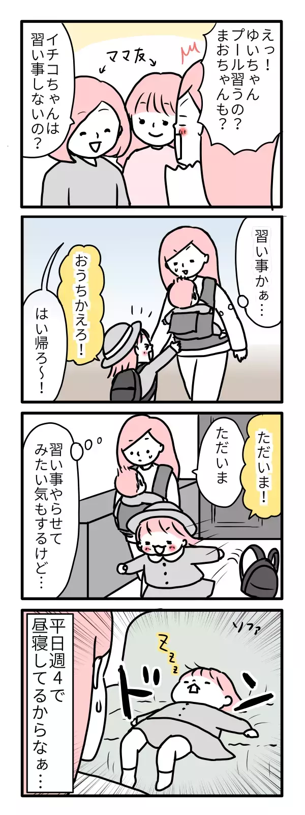 まわりが習い事始めると焦る…でも「しない」結論を出したワケとは【モチコの親バカ＆ツッコミ育児 第65話】