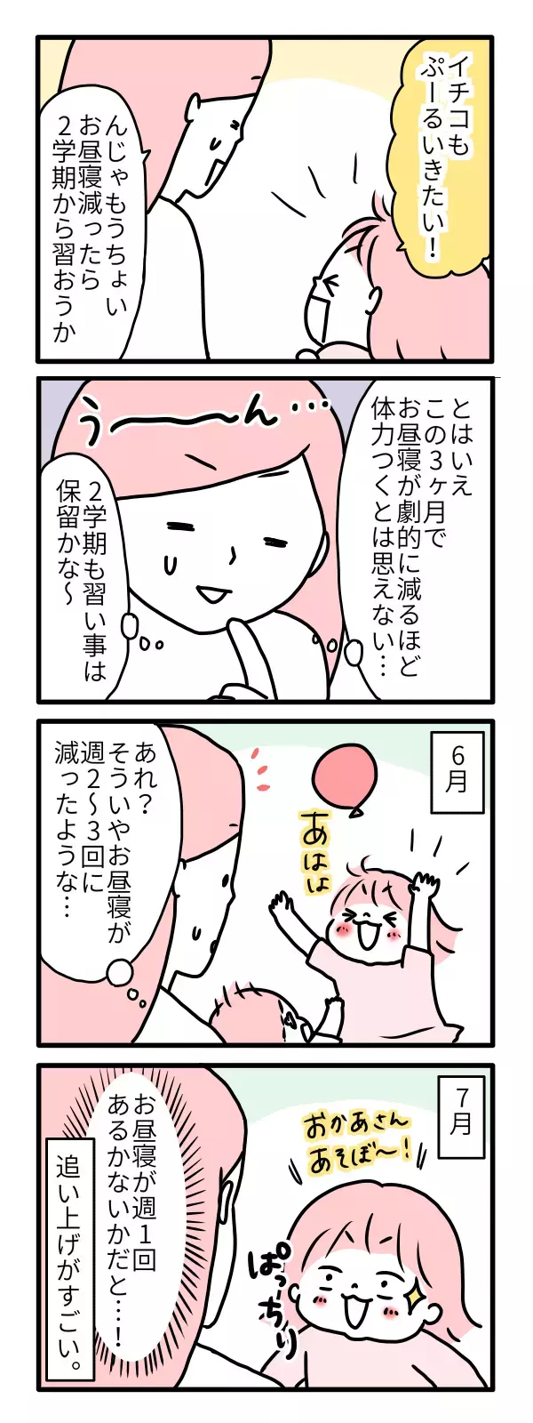 まわりが習い事始めると焦る…でも「しない」結論を出したワケとは【モチコの親バカ＆ツッコミ育児 第65話】