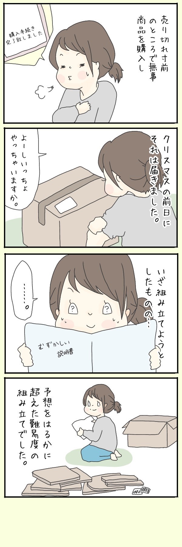 クリスマス前日に発覚！ サンタ業が大ピンチ…【チッチママ＆塩対応旦那さんの胸キュン子育て 第22話】