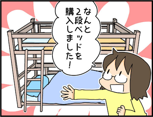 迷っていた2段ベッドをついに導入 わが家の寝室事情 続編 4人の子ども育ててます 第26話 ウーマンエキサイト 1 2
