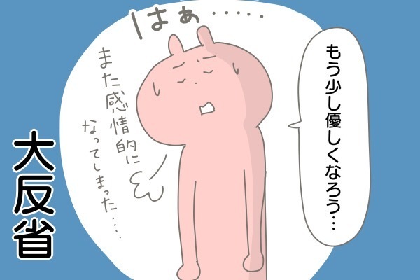 ついガミガミ言ってしまう私が、ひとつ決めていること【産後太りこじらせ母日記 第16話】