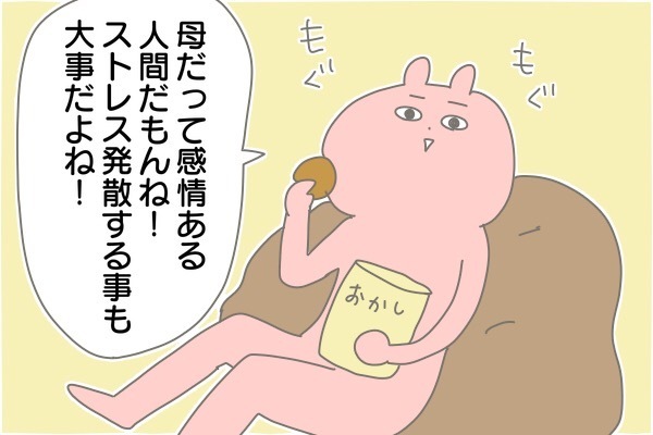 ついガミガミ言ってしまう私が、ひとつ決めていること【産後太りこじらせ母日記 第16話】