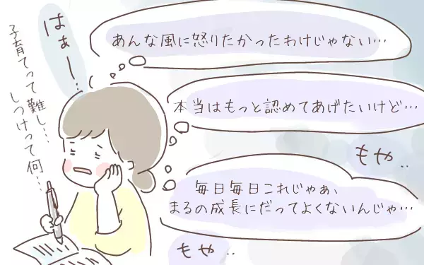 しつけの方針で思い悩む日々…叱るタイミングっていつがベスト？【ゆるっとはなまる育児 第4話】