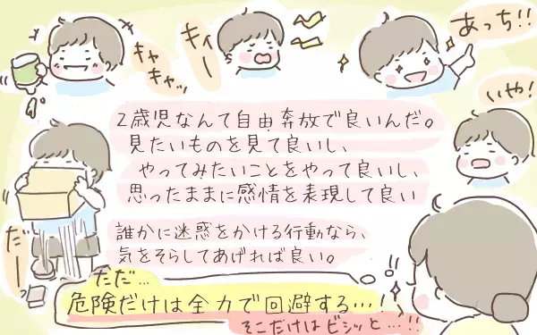 しつけの方針で思い悩む日々…叱るタイミングっていつがベスト？【ゆるっとはなまる育児 第4話】