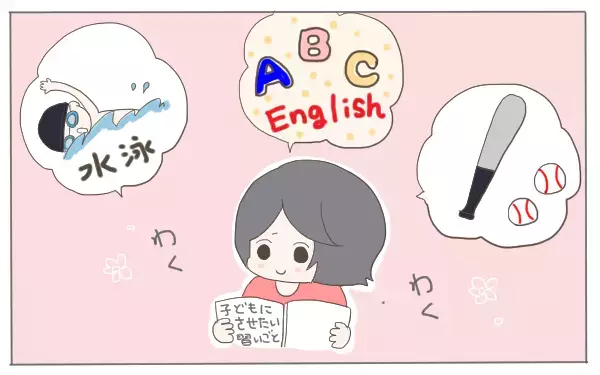 ママ友に聞いた習い事の現実…超インドア派ママがたどり着いた“無謀な条件”とは【子育て楽じゃありません 第15話】
