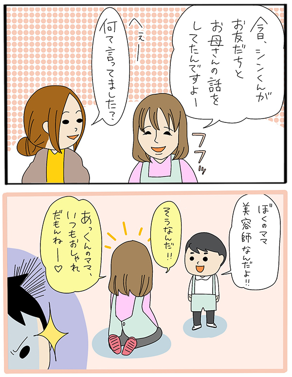 子どもたちの「お母さん自慢」にポカーン、そのジャンルは本当にやめて…！【うちのアホかわ男子たち 第38話】