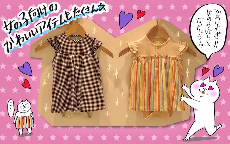 コレは可愛い！　ユニクロ　キッズ&ベビーの2019春夏展示会レポ【PUKUTY(プクティ)只今育児奮闘中！ 第2話】
