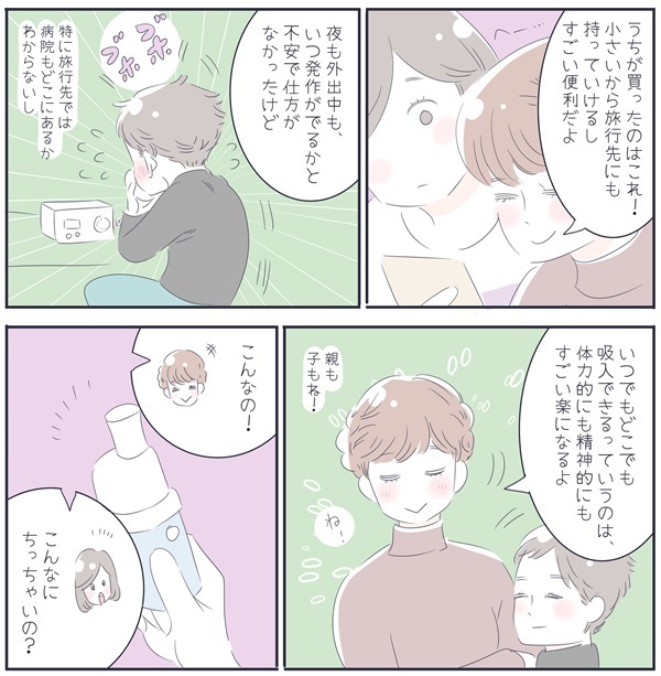 喘息、アレルギー…発作に苦しむわが子に母ができることは？【子育ては毎日がたからもの☆ 第37話】