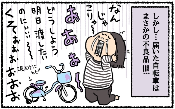 届いたプレゼントは不良品!! クリスマスの大ピンチを切り抜けた夫の“ある秘策”とは【うちはモフモフ暮らし  第3話】