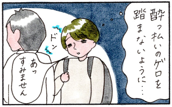 妊娠中に酔っ払いに絡まれた！ この状況どうしたら切り抜けられる？【『まりげのケセラセラ日記 』】  Vol.20