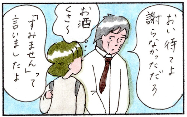 妊娠中に酔っ払いに絡まれた！ この状況どうしたら切り抜けられる？【『まりげのケセラセラ日記 』】  Vol.20