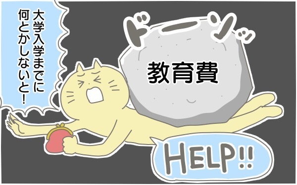 大学入学まで毎月の貯金額は「7500円」で大丈夫のワケ【手取り20万円 教育費どうやって貯める？ Vol.2】