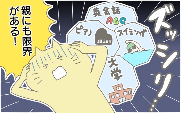 「習い事貧乏」が多い!?  老後破産を防ぐ教育費の考え方【手取り20万円 教育費どうやって貯める？ Vol.4】